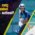 Cricket Watarawuma