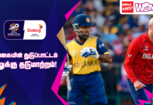 WATCH – மோசமான துடுப்பாட்ட பிரகாசிப்பு; வெற்றி வாய்ப்பை பறிகொடுத்ததா இலங்கை? ICC Men's T20 World Cup 2026