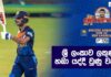 Video – T20 තරගයක Dot Balls 49ක් හොඳටම වැඩියි | SLvSA – 1st T20I: Cricketry 1st T20I - Cricketry Sinhala