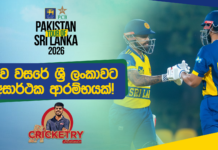 WATCH – ශ්රී ලංකා පිතිකරුවන් පා දඟපන්දුවට මෙතරම් බය ද? – #SLvPAK Cricketry Pakistan tour of Sri Lanka 2026