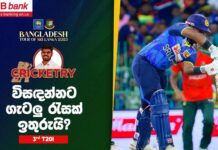 WATCH – විස්සයි විස්ස ශ්රී ලංකාවට අකැපද? | #SLvBAN 3rd T20I Cricketry Bangladesh tour of Sri Lanka 2025 - 3rd T20I