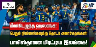 Asia Cup 2022 - Sri Lanka vs Pakistan Super 4 Cricketry