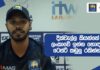 WATCH – පළමු ටෙස්ට් තරගයේ පරාජයට ධනංජය හේතු දක්වයි Dhananjaya De Silva Press
