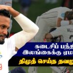 Will Sri Lanka team correct their mistakes