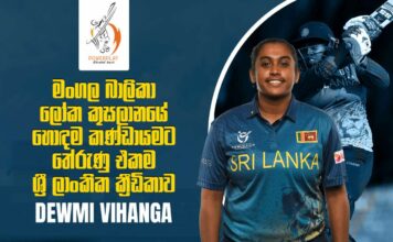Dewmi Vihanga Powerplay