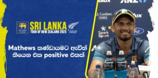 Dasun Shanaka pre series press con
