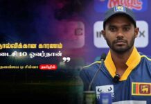 WATCH – இலங்கை அணியின் தோல்விக்கான காரணத்தை கூறும் தனன்ஜய டி சில்வா Dhananjaya de Silva