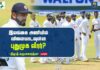 Video – இரண்டாவது டெஸ்ட் போட்டியில் எந்த வீரருக்கு வாய்ப்பு? கூறும் திமுத்