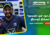 WATCH – “அயர்லாந்து தொடரல்ல! ; வெளிநாட்டு தொடர் வெற்றிதான் இலக்கு” – திமுத் கருணாரத்ன!