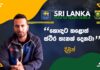 Video – “පිතිකරණ ලැයිස්තුවේ වෙනසක් කරන්න බලාපොරොත්තු වෙනවා” – දිමුත් කරුණාරත්න