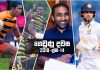 ගෙවුණු දවස ජුනි 14 – මහා රග්බි තරග දෙකකින් ඇලෝසියස්, ඩී. එස්. ජය ගනී