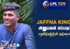 WATCH – LPL தொடரில் ஜப்னா கிங்ஸ் அணியுடனான அனுபவத்தை கூறும் டினோசன்!