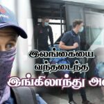 England team arriving to Sri Lanka 2021