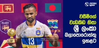 Football Lokaya