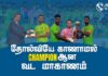 WATCH – சுதந்திர கிண்ண தொடரில் விருதுகளை வென்றெடுத்த வடக்கு, கிழக்கு மாகாணங்கள் | FOOTBALL ULAGAM