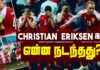 Video – கால்பந்து உலகை கண்கலங்க வைத்த கிறிஸ்டீன் எரிக்சன் – Football Ulagham