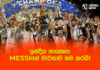 WATCH – SAFF කිරුළේ අයිතිය ඉන්දියාවට! Football ලෝකය