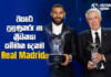 WATCH – වසරේ ක්රීඩකයා Karim Benzema! Football ලෝකය