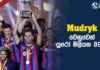 WATCH – Super Cup ජය Barcelonaට | Football ලෝකය Football Lokaya January 17th