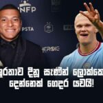 Football ලෝකය