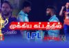 Video – முக்கிய கட்டத்தினை நெருங்கியிருக்கும் LPL | Cricket Galatta LPL Special Epi 02 Galatta LPL Special