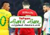 ThePapare.com வினா விடை – சர்வதேச கால்பந்து