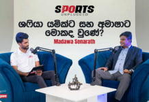 WATCH – ලෝක ශූර රුමේෂ් හෙල්ල විසිකරන සුගතදාස පිටියේ අද තැන? – Madawa Senarath | Sports Unplugged