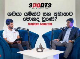 WATCH – ලෝක ශූර රුමේෂ් හෙල්ල විසිකරන සුගතදාස පිටියේ අද තැන? – Madawa Senarath | Sports Unplugged