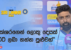 WATCH – “කේශරගේ හොඳ දේවල් තියෙනවා, ඒත් consistency එක තව වැඩි කරගන්න ඕනි” – ප්රභාත් ජයසූරිය #SLvIND 1st Test Prabath Jayasuriya Press