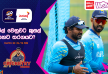 WATCH – තීරණාත්මක ශ්රී ලංකා – ඕස්ට්රේලියා තරගයට වැස්සෙන් බාධා එල්ල වෙයි ද? – #SLvAUS Cricketry ICC Men’s T20 World Cup 2026