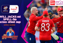 WATCH – තරගයේ turning point එක Powerplay එකේ කඩුලු 5ක් බිදවැටීම – #SLvENG Cricketry ICC Men’s T20 World Cup 2026