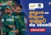 WATCH – Galle Gallants කණ්ඩායමේ තරගාවලි ආරම්භය සුබයි! – #LPL2026 Cricketry Lanka Premier League