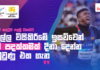 WATCH | ගොඩක් සතුටුයි පළමු වතාවට හෙල්ල විසිකිරීමේ ඉසව්වෙන් රන් පදක්කමක් දිනා දෙන්න හමුවුණු එක ගැන Rumesh after winning CG Gold