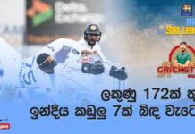 WATCH – ශ්රී ලංකාව පන්දුවාර 43කට සීමා වූ දෙවෙනි දිනයේ දී තරගයට අවතීර්ණ වෙයි! – #SLvIND Cricketry India tour of Sri Lanka