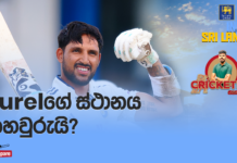 WATCH – දෙවෙනි දිනය අවසානයේ ඉන්දියාවට වාසි වැඩි වෙයි! – #SLvIND Cricketry