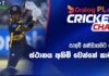 WATCH – දසුන්ට එක්දින තරගයක ඕවර් 10ක් යවන්න බැරි ද? මිලාන් රත්නායකට අවස්ථාවක් නැද්ද? #SriLankaCricket ODI Tri-Series in Pakistan 2026 – Match 6