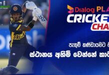 WATCH – දසුන්ට එක්දින තරගයක ඕවර් 10ක් යවන්න බැරි ද? මිලාන් රත්නායකට අවස්ථාවක් නැද්ද? #SriLankaCricket ODI Tri-Series in Pakistan 2026 – Match 6