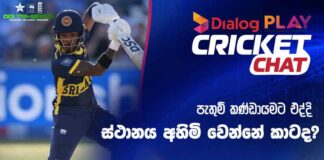 WATCH – දසුන්ට එක්දින තරගයක ඕවර් 10ක් යවන්න බැරි ද? මිලාන් රත්නායකට අවස්ථාවක් නැද්ද? #SriLankaCricket ODI Tri-Series in Pakistan 2026 – Match 6