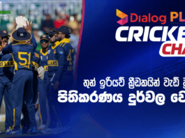 WATCH – කණ්ඩායම් සංයුතිය තුළ ප්රධාන පන්දු යවන්නන් 4ක් පමණක් ප්රමාණවත් ද? – #PAKvSL Dialog Play Cricket Chat ODI Tri-Series in Pakistan 2026