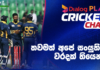 WATCH – පිතිකරණය ගැන තිබෙන විශ්වාසය අඩු වීම පන්දු යවන්නන්ට බලපාන විදිහ? – #PAKvSL Dialog Play Cricket Chat