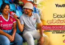 WATCH – තාරුණ්යයේ ක්රීඩාවට නව පණක් | Chamara D Serasinghe Memorial Elle Tournament 2026 | Youth Plus Youth Plus