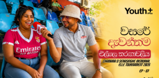 WATCH – තාරුණ්යයේ ක්රීඩාවට නව පණක් | Chamara D Serasinghe Memorial Elle Tournament 2026 | Youth Plus Youth Plus