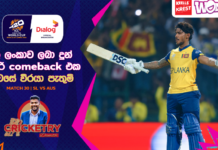 WATCH – එල්ල වූ පීඩනය අභිබවා කැන්ගරුවන් ඉදිරියේ සිංහයින් පෙන්වූ සටන්කාමීත්වය – #SLvAUS Cricketry Sri Lanka vs Australia