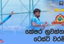 WATCH – ගාල්ලේ 50 වෙනි ටෙස්ට් තරගයට සියල්ල සූදානම්! – #SLvIND Cricketry India tour of Sri Lanka 2026 – 1st Test