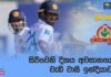 WATCH – දුර්වල මුල් පෙළ පිතිකරණය නිසා ශ්රී ලංකාව තවදුරටත් අවදානමේ! – #SLvIND Cricketry India tour of Sri Lanka 2026 – 1st Test – Day 4