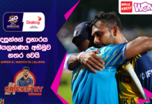 WATCH – සම සත්කාරක ශ්රී ලංකාව පාකිස්තානයත් කැටුව ලෝක කුසලාන ගමන නිමා කරයි – #SLvPAK Cricketry