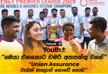 WATCH – Youth Plus | Fun එකක් ගමු ද ? | Union Assurance Cricket fest 2026