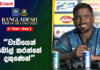 WATCH – “අවුරුදු 29 දී ටෙස්ට් වරම් ලැබීමත් වාසනාවක්” – තරිඳු රත්නායක #SLvBAN