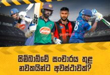 WATCH – නවකයින් අත්හදා බලන්න හොඳම අවස්ථාවක්! – Cricket Watarawuma Cricket News