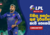 WATCH – වනිඳුගෙන් අලුත් පිම්මක්.. Kandy Royals පළමු ජය වාර්තා කරයි! – #LPL2026 Cricketry Lanka Premier League 2026